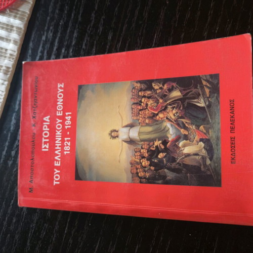 History of the Greek Nation 1821-1941 like new