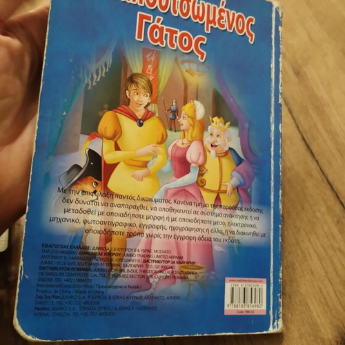 Puss in Boots classic fairy tale book used