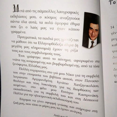 Greek Orthodox Customs and Traditions used book by I. N. Skouloudis 2014