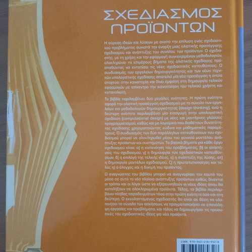 Product Design book by P. Kyratsis, N. Efkolidis, P. Minaoglou, A. Manavis, Tziola editions