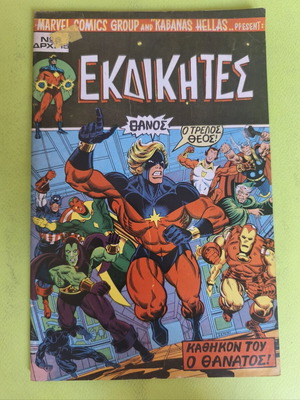 Avengers 5 Marvel comics used