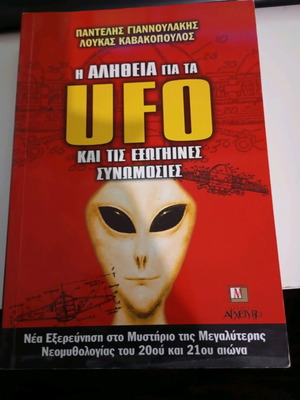 The Truth About UFO used