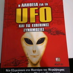 The Truth About UFO used