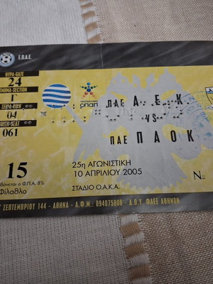 AEK-PAOK Ticket 10-04-2005 used