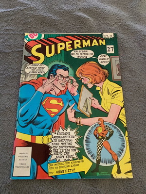 Superman κόμικ 27, 1979, Ψαρόπουλος