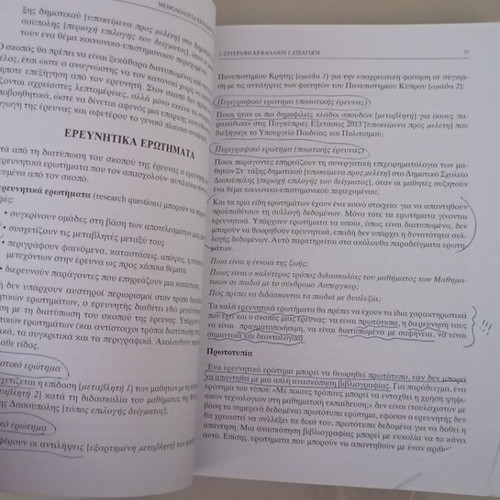 Methodology of Educational Research book like new, Greek