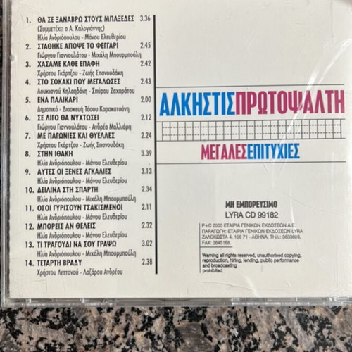 Alkistis Protopsalti music CD used