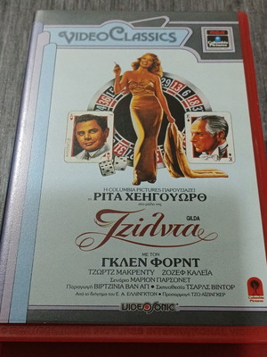 Gilda VHS like new with Greek subtitles, classic film noir