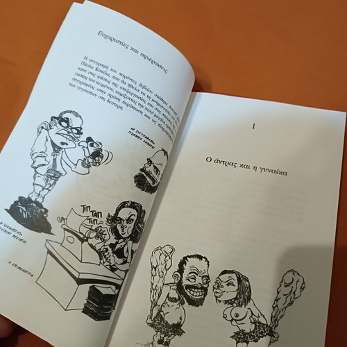 Sex; Do It Yourself by Giobbe Covatta new, psychology book in Greek