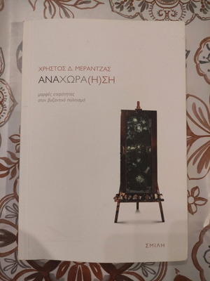 Anaxora(-i)si book new
