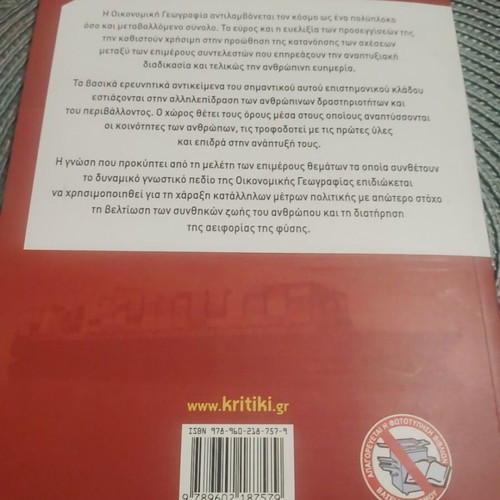 Introduction to Economic Geography book used, Greek
