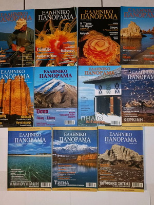 Περιοδικό Ελληνικό Πανόραμα μεταχειρισμένο, πακέτο 11 τεύχη