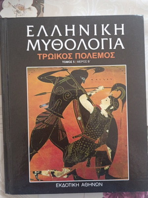 Greek Mythology Trojan War book like new