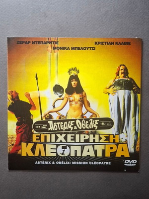 Astérix & Obélix Mission Cléopâtre DVD like new, French with Greek subtitles