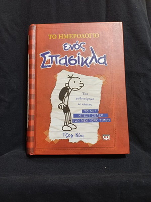 Diary of a Wimpy Kid book by Jeff Kinney