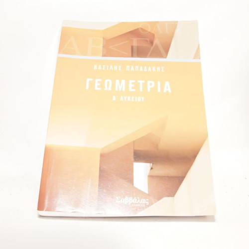 Geometry B' Lyceum used book