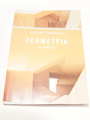 Geometry B' Lyceum used book