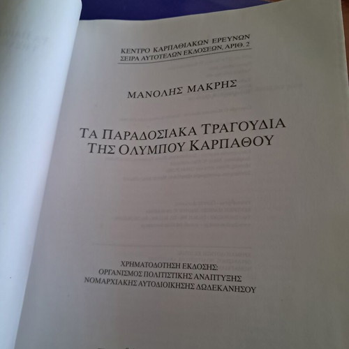 Traditional Songs of Olympos Karpathos book like new