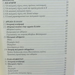 Παγκόσμια συνοπτική ιστορία των πολεμικών τεχνών σαν καινούργιο