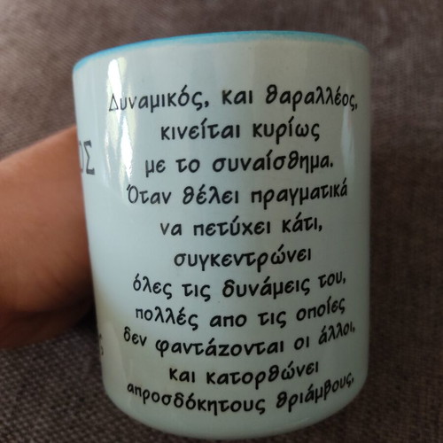 Ceramic mug "Στέφανος" used, from Rezerva store 90s