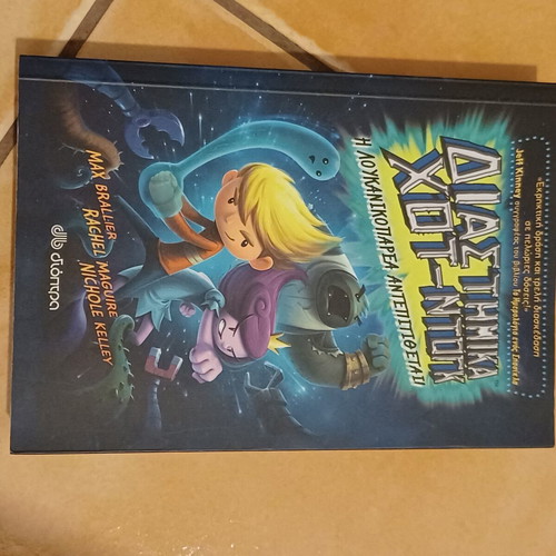 Book new, Greek language