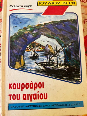 Jules Verne Corsairs of the Aegean used
