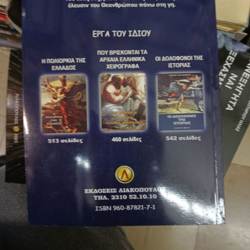 Jesus Christ Hellenism Christianity Angelos Sakketos book like new