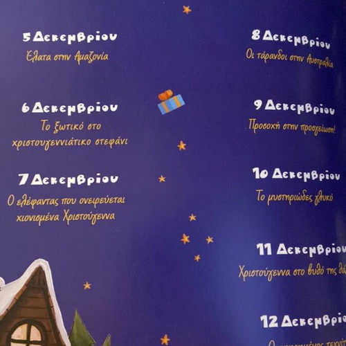 20 Christmas Stories for Small Children like new, Greek