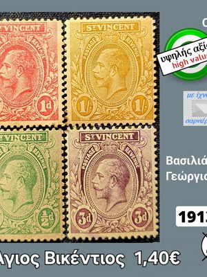 Γραμματόσημα Άγιος Βικέντιος 1913 καινούργια, σετ 4 τεμαχίων