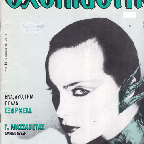 Sxoliastis magazine used, 3 issues 1984-1989