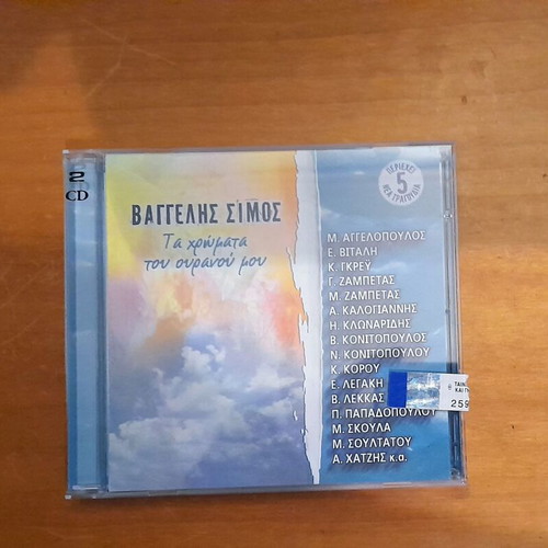 Vaggelis Simos 2CD collectible like new, laiko