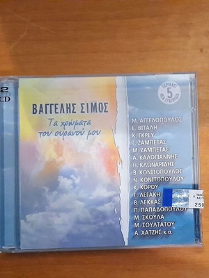 Vaggelis Simos 2CD collectible like new, laiko