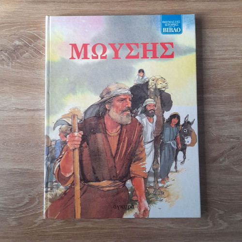 Moses new children's book