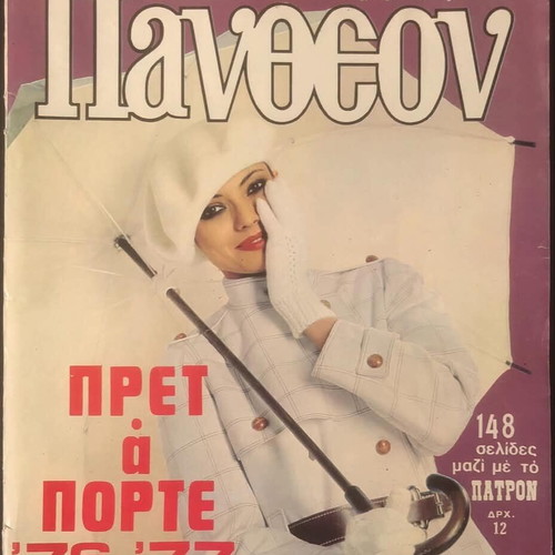 Pantheon magazine used, with patron 1976-77