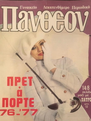 Pantheon magazine used, with patron 1976-77