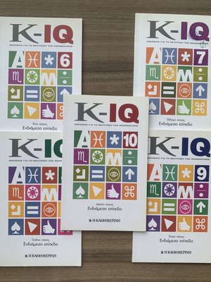 Πακέτο βιβλίων K-IQ Ενδιάμεσο Επίπεδο, τεύχη 6-10, Η Καθημερινή