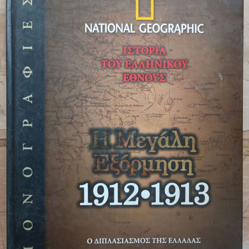 The Great Expedition 1912-13 National Geographic book used, history