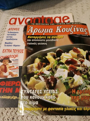 Advantage and Aroma Kouzinas magazines like new, two issues