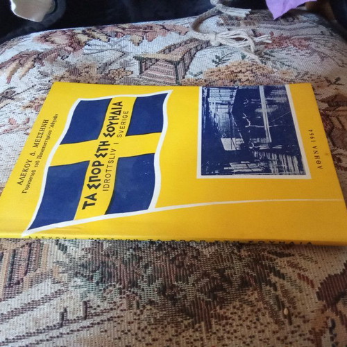 Ta Spor sti Souidia book used, Greek language