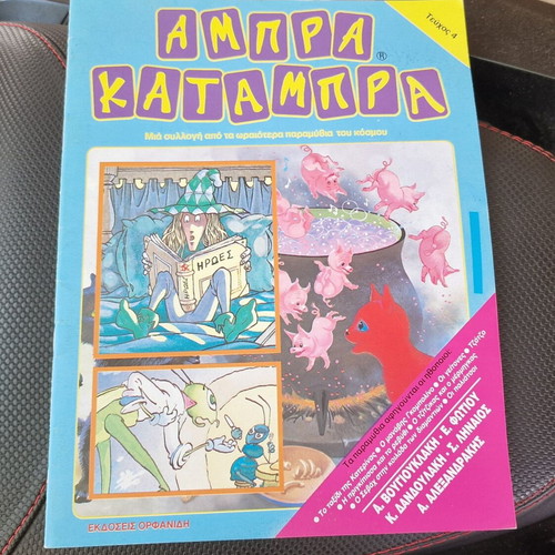 Abra Katabra Issue 4 vintage children's magazine