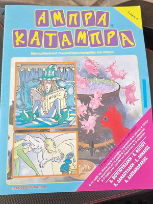 Abra Katabra Issue 4 vintage children's magazine