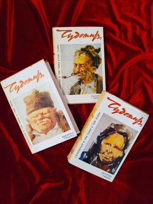 Chudomir Collected Works trilogy, like new edition