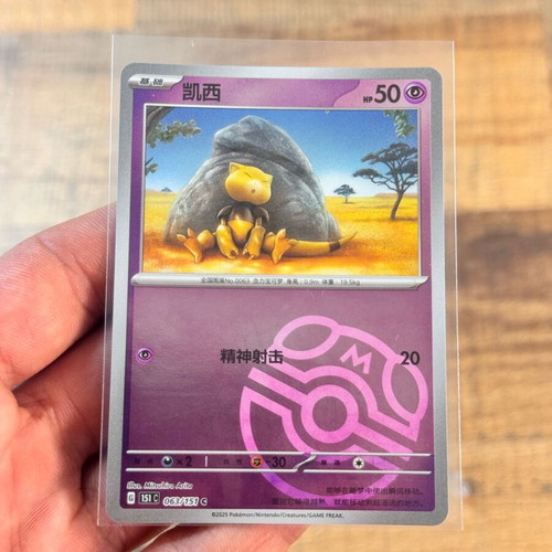 Abra 063/151 Chinese Card Pokémon 151 Master Ball Reverse Holo like new