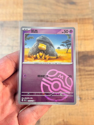 Abra 063/151 Chinese Card Pokémon 151 Master Ball Reverse Holo like new