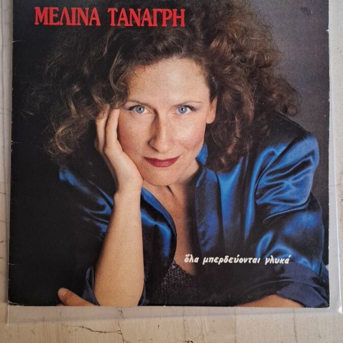 Melina Tanagri Ola Mperdeyontai Glyka vinyl used, entechno