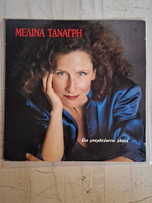Melina Tanagri Ola Mperdeyontai Glyka vinyl used, entechno