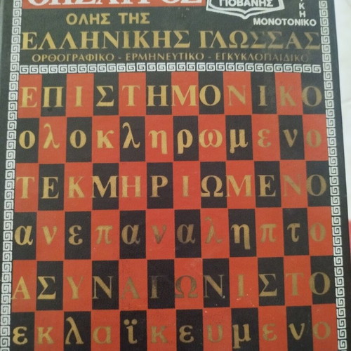 Giovani Large Dictionary used
