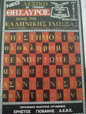 Giovani Large Dictionary used