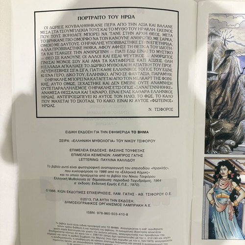 N. Tsiforos Greek Mythology comic book #2 Heracles edition To Vima