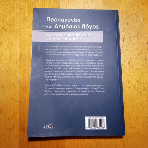 Propaganda and Public Discourse Book new, Greek media and memorandum